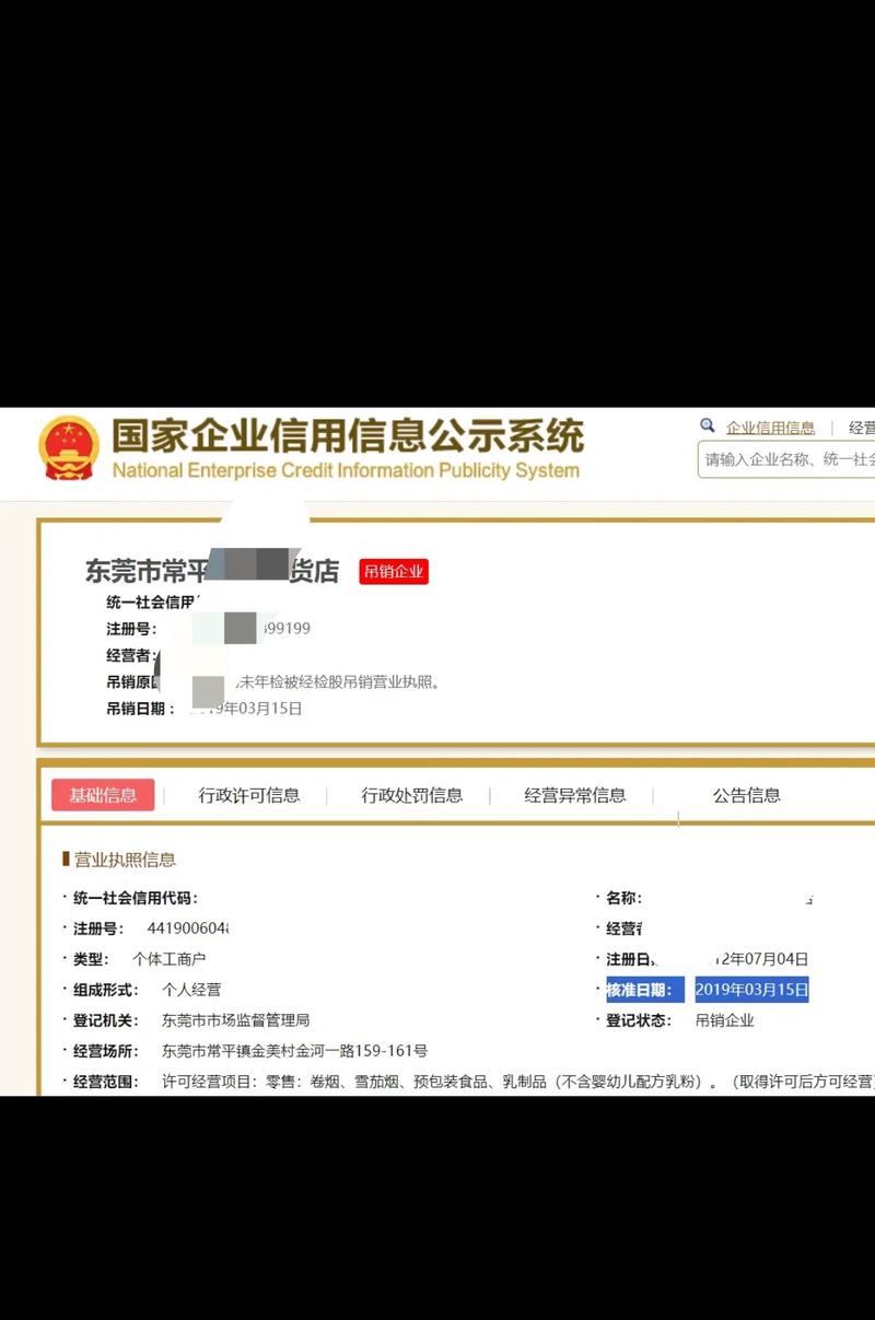 注册了两个个体户被吊销