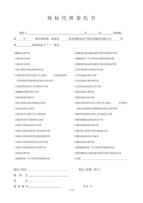 香港商标注册委托书