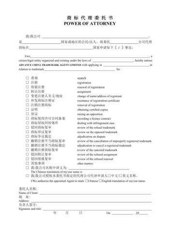香港商标注册委托书