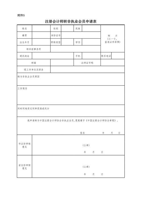南京市会计证注册登记表