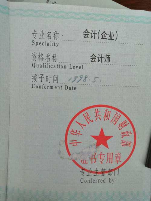 南京市会计证注册登记表