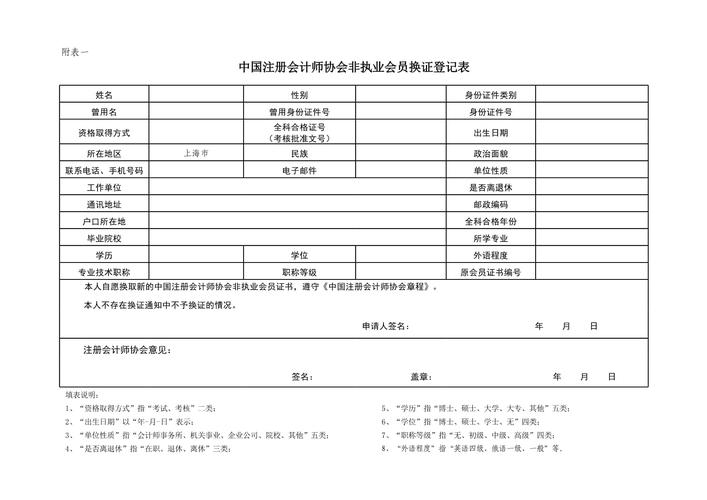 南京市会计证注册登记表