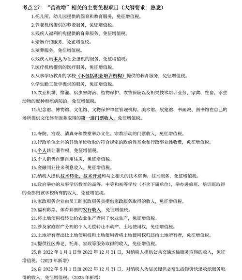 营改增三加七是哪些行业