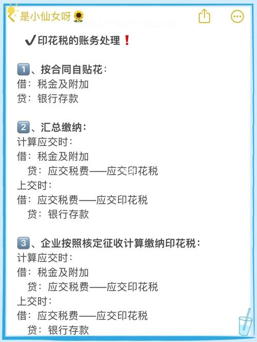 银行业印花税要交哪些