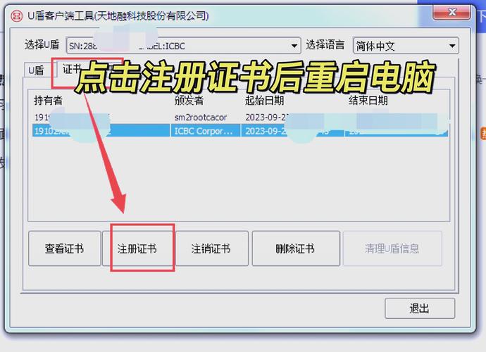 注册公司每个股东都要u盾吗