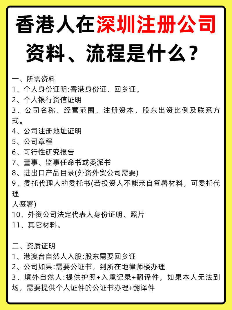 注册法人需要提供什么