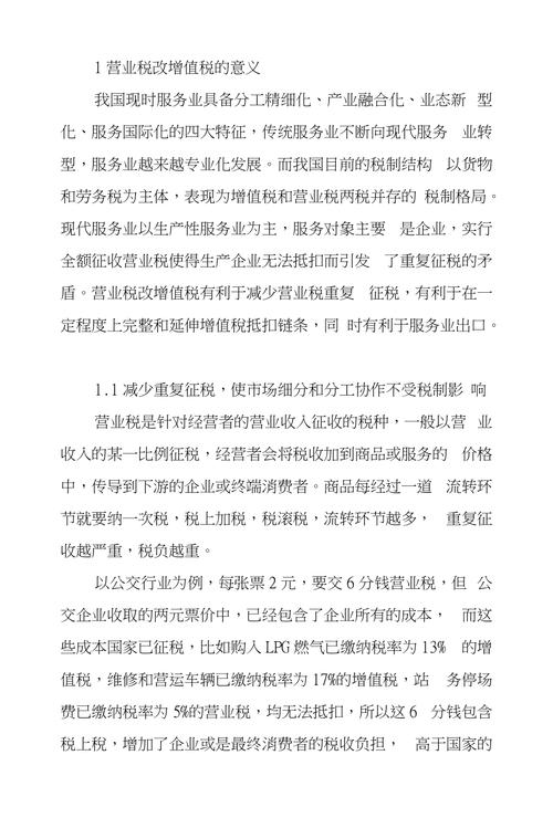营改增的意义有哪些方面