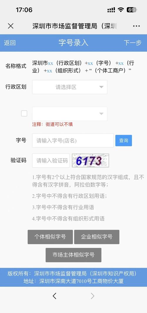 怎么在i深圳注册个体工商户
