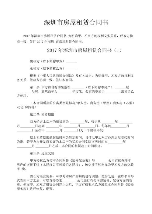 深圳注册公司租房合同