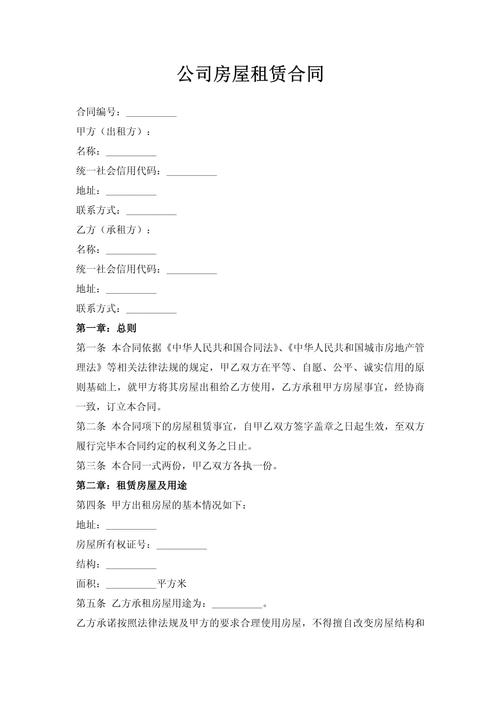 深圳注册公司租房合同