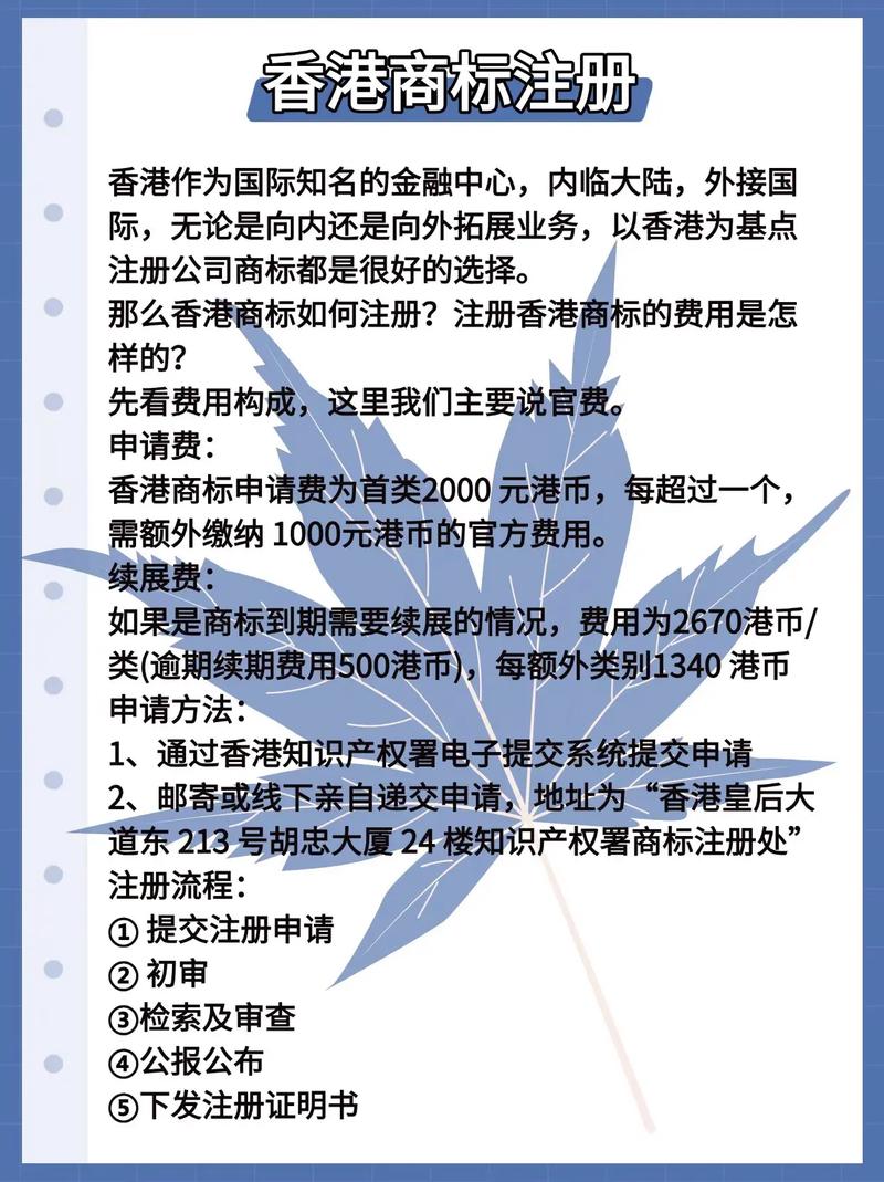 广州市香港商标注册