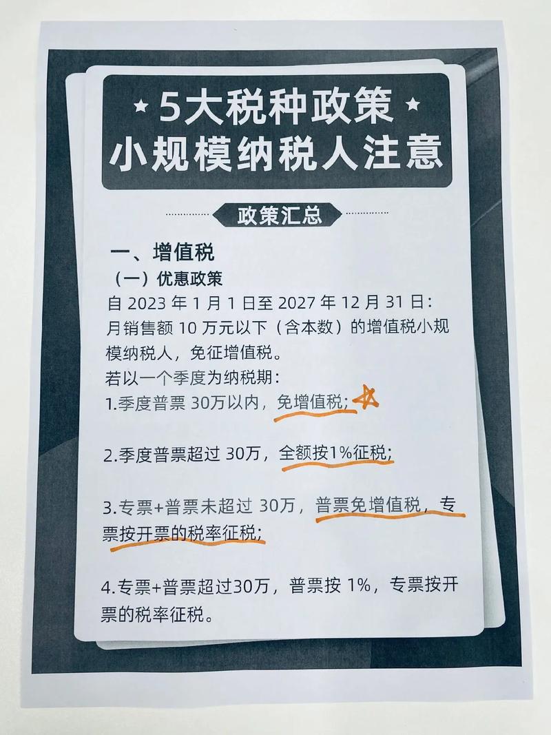 税务六项减免税有哪些