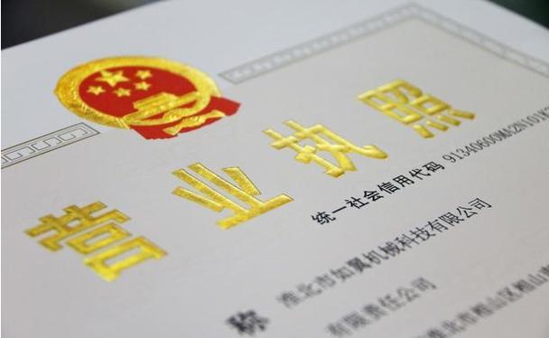 注册公司什么时候能拿到营业执照