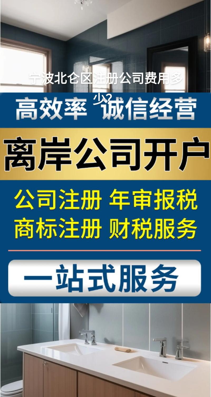 宁波注册一家公司多少钱