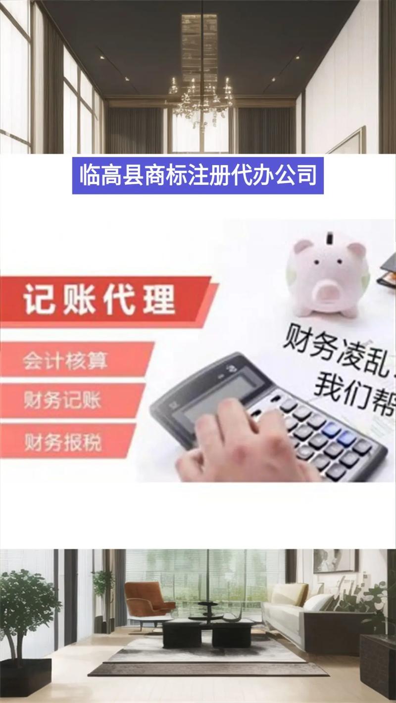 临沂商标注册都找易代账