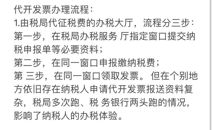 哪些人可以申请代开专票
