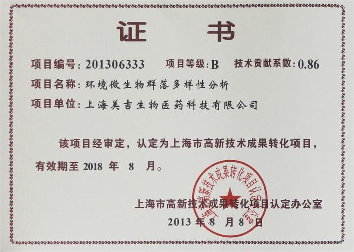 美吉生物有限公司怎么样