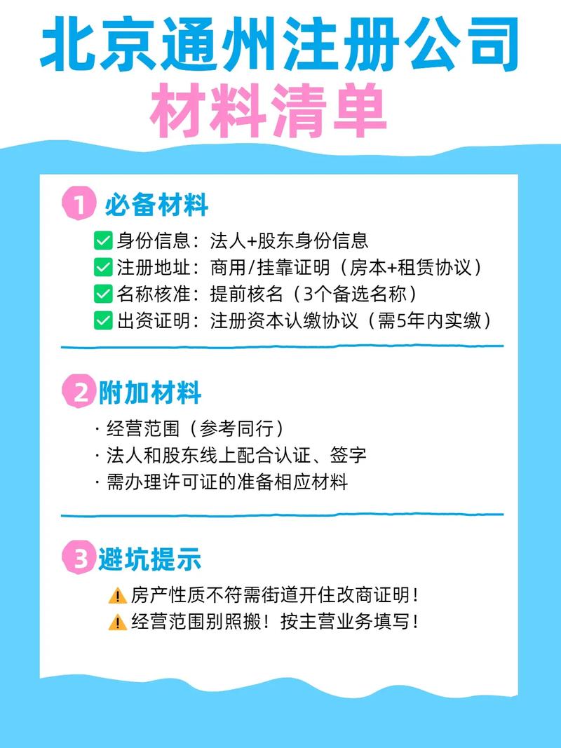 公司注册要带什么材料