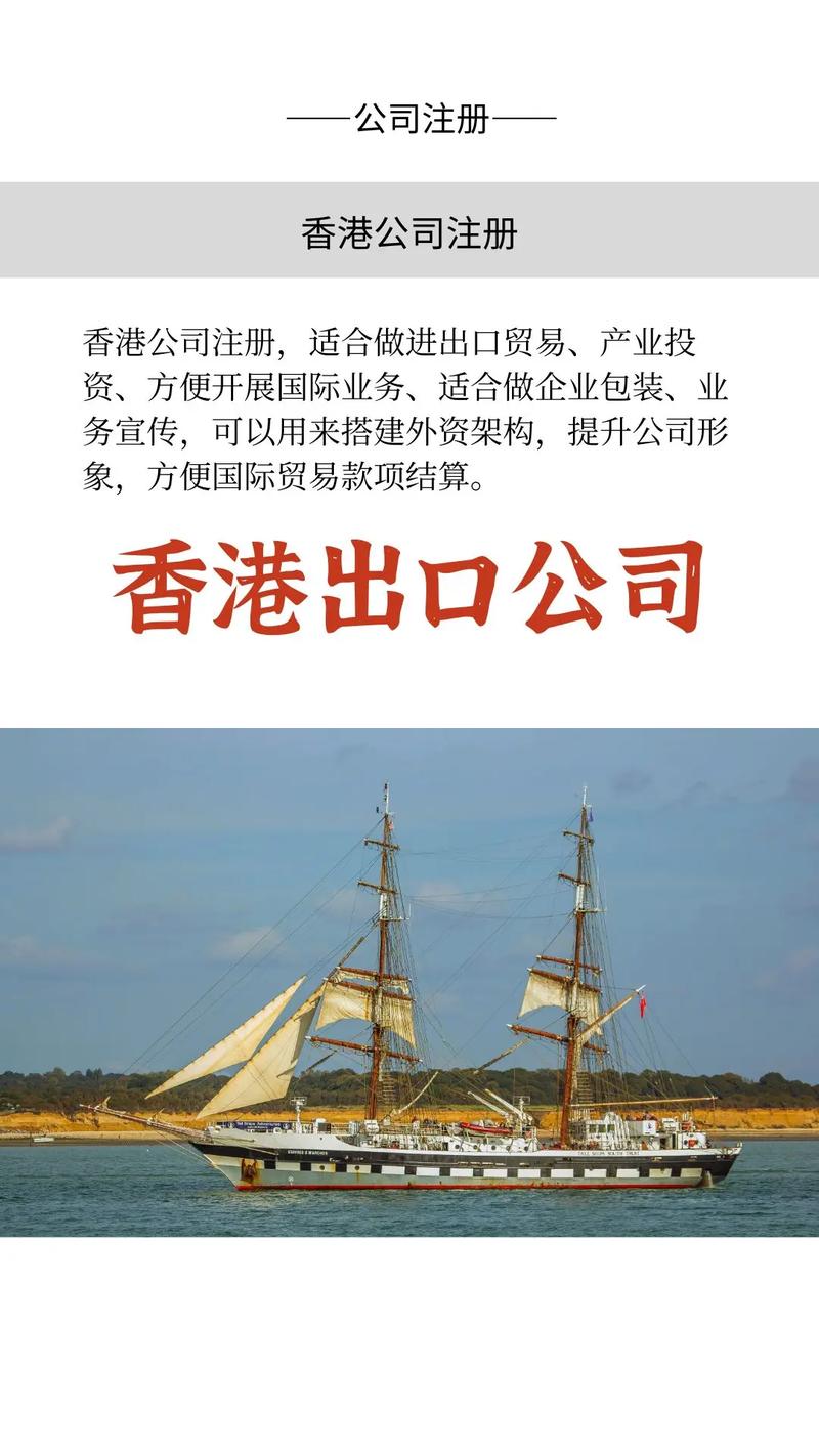 香港注册进出口贸易公司