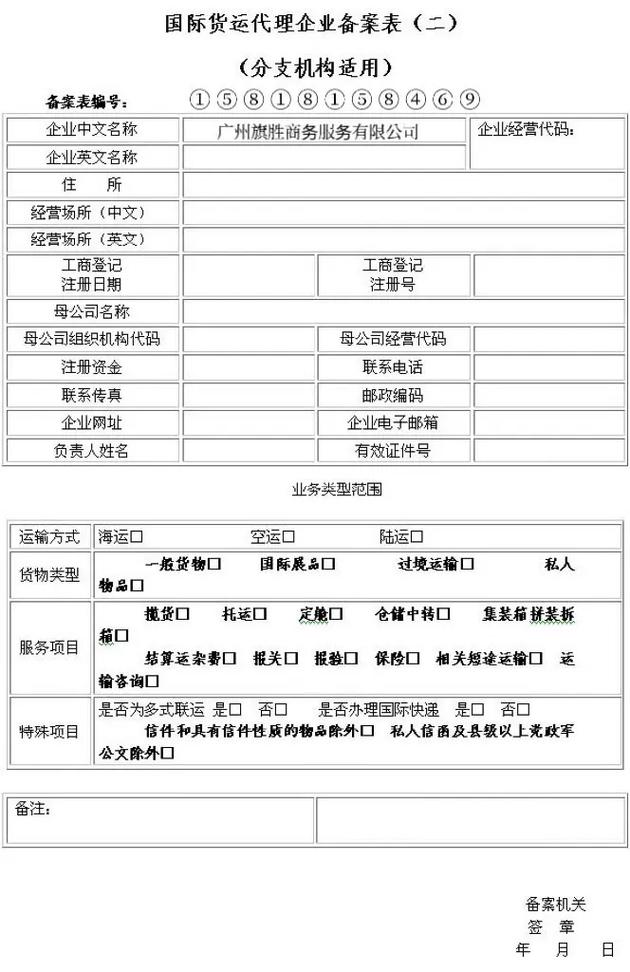 正规货运代理公司注册