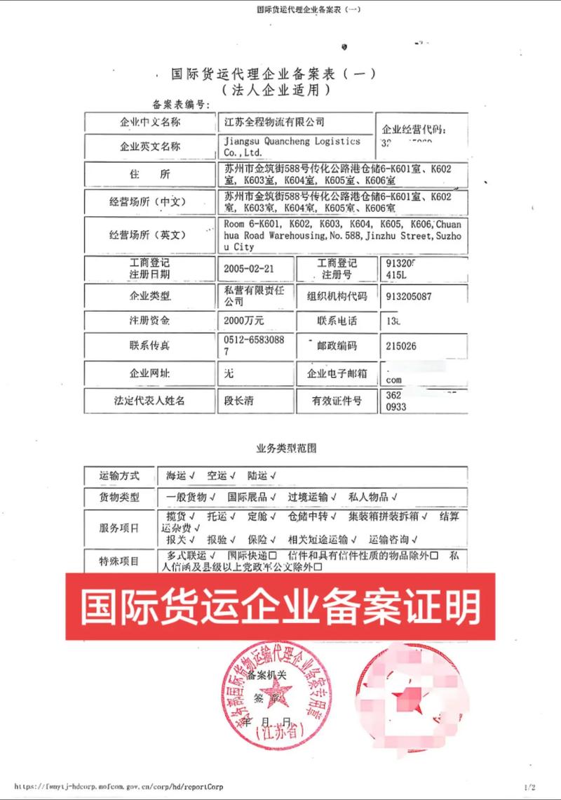正规货运代理公司注册