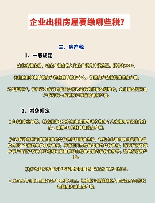 公司出租房屋要交哪些税