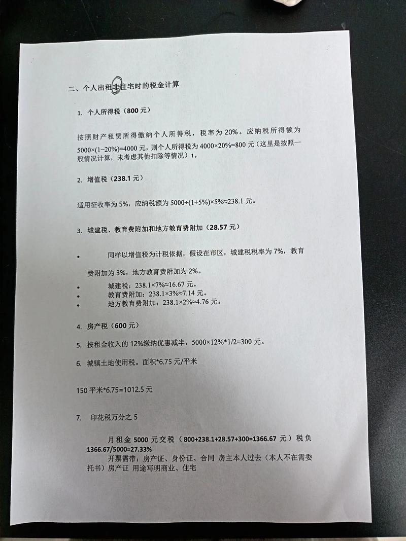 公司出租房屋要交哪些税