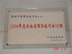 昆明义云天旅行社怎么样