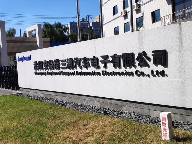 上海安和电子厂怎么样
