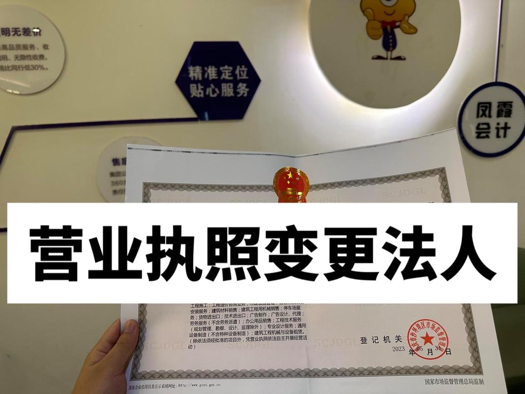 公司法人和注册地变更