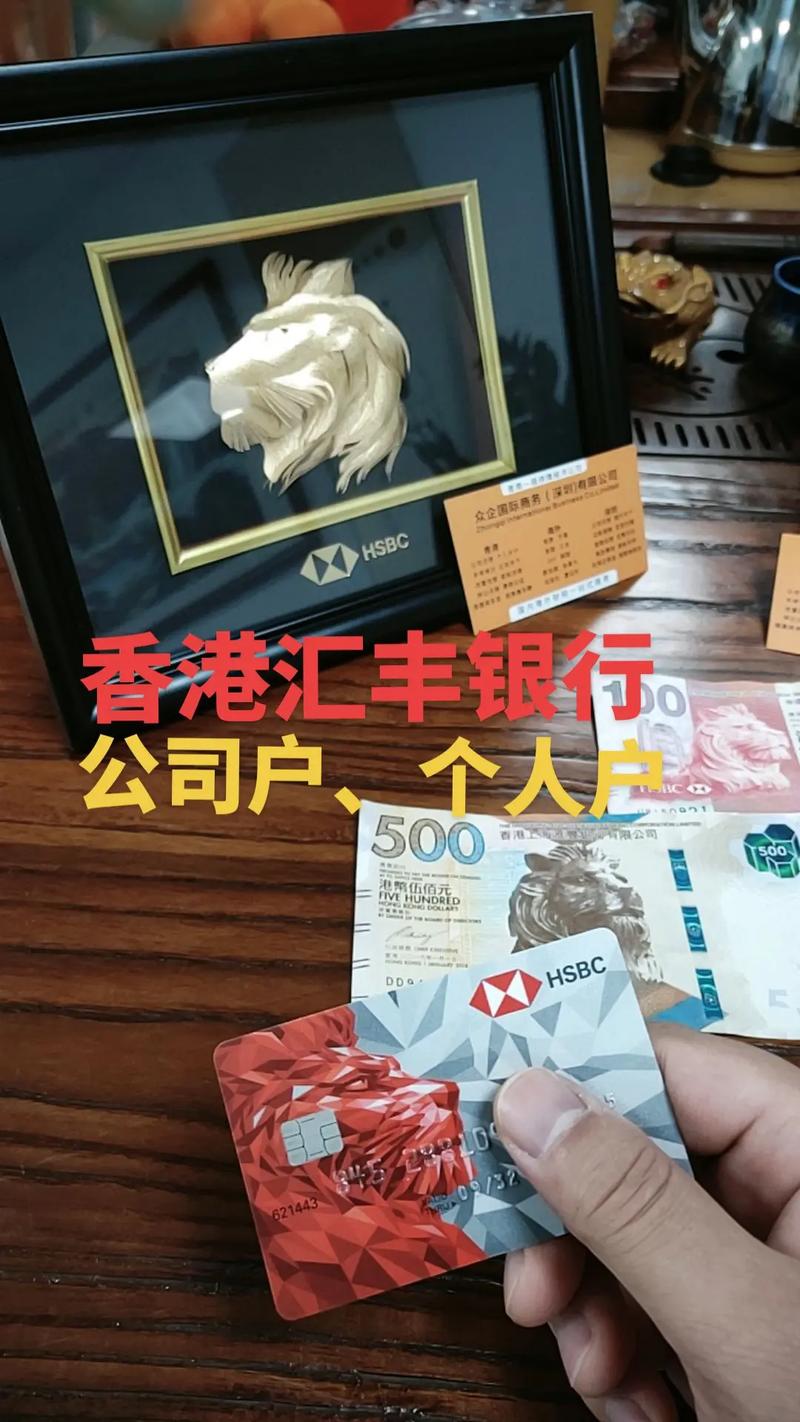 注册bvi公司 在香港汇丰银行开户