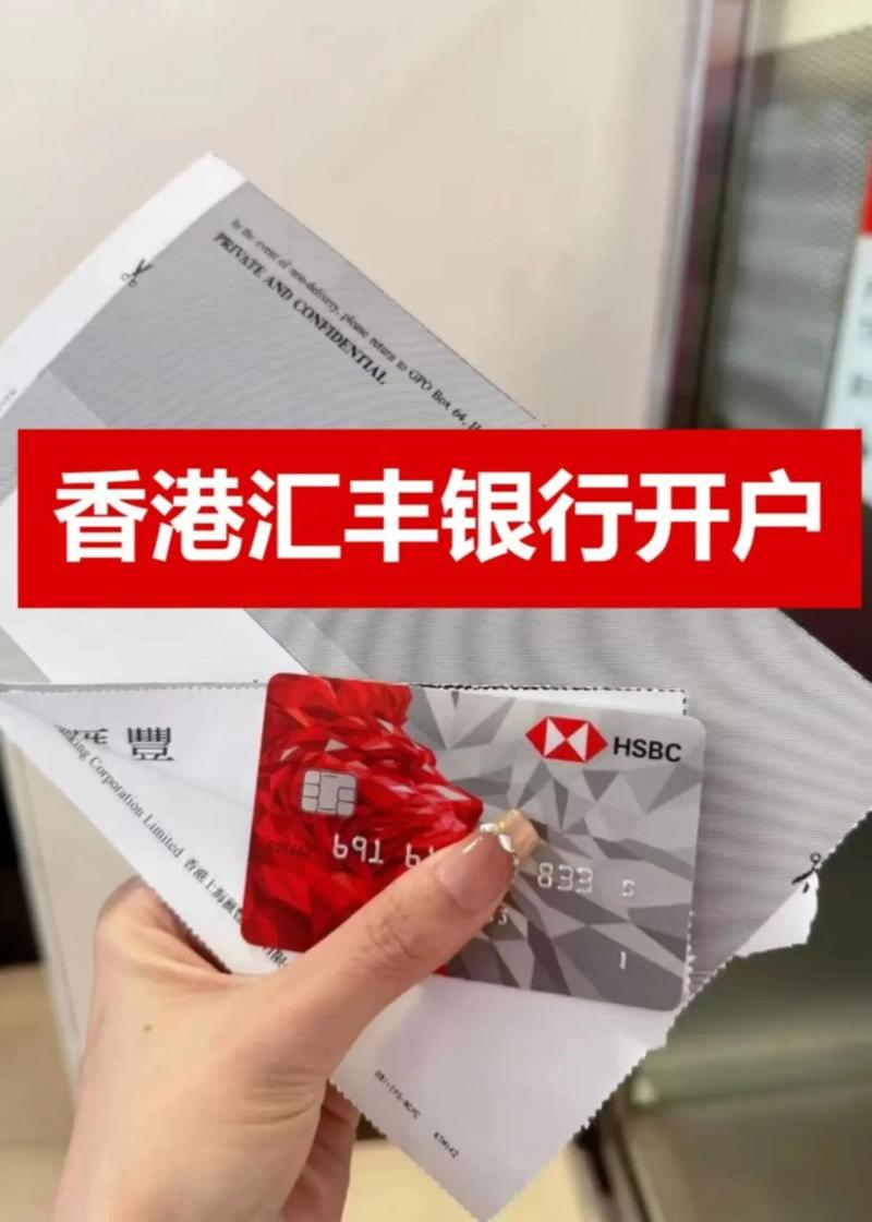 注册bvi公司 在香港汇丰银行开户