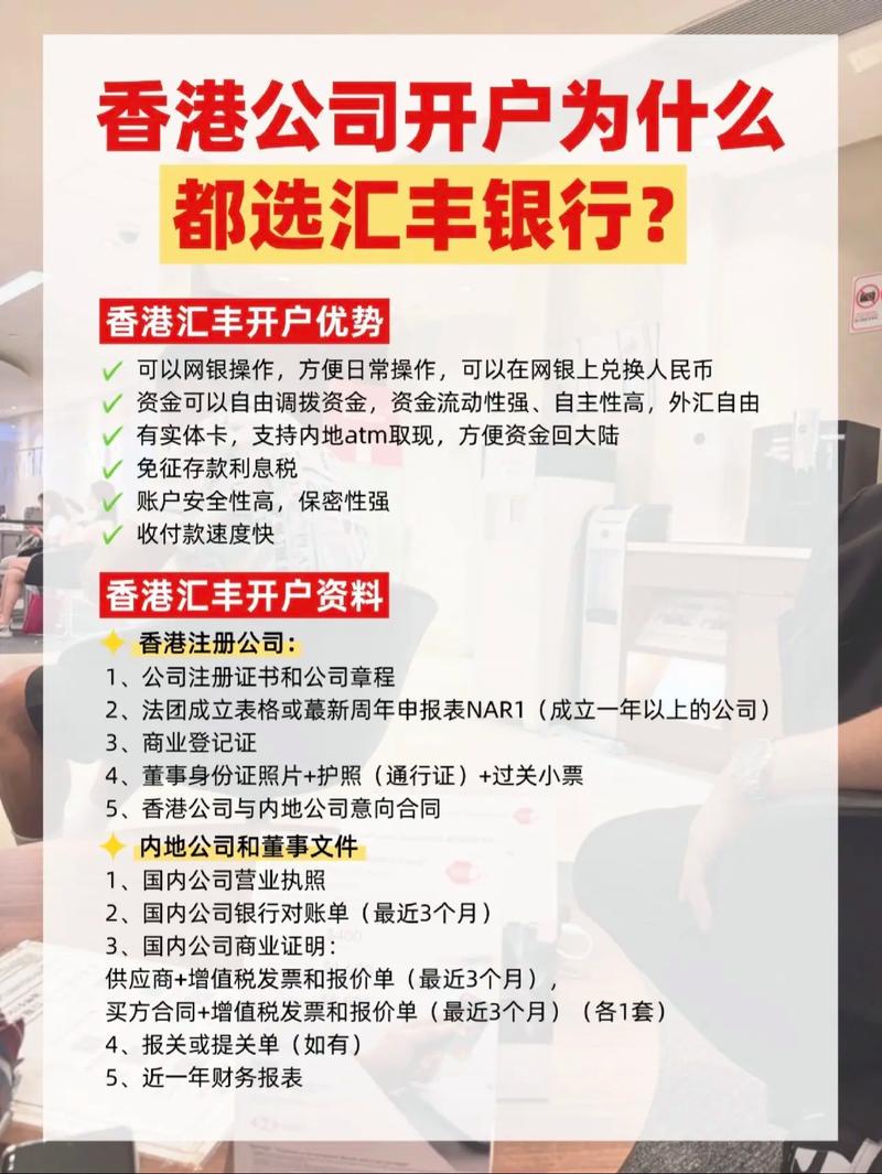 注册bvi公司 在香港汇丰银行开户
