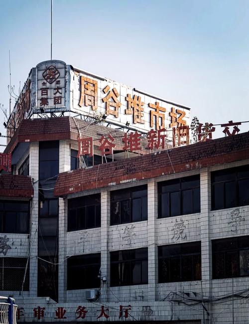 六安周谷堆市场怎么样