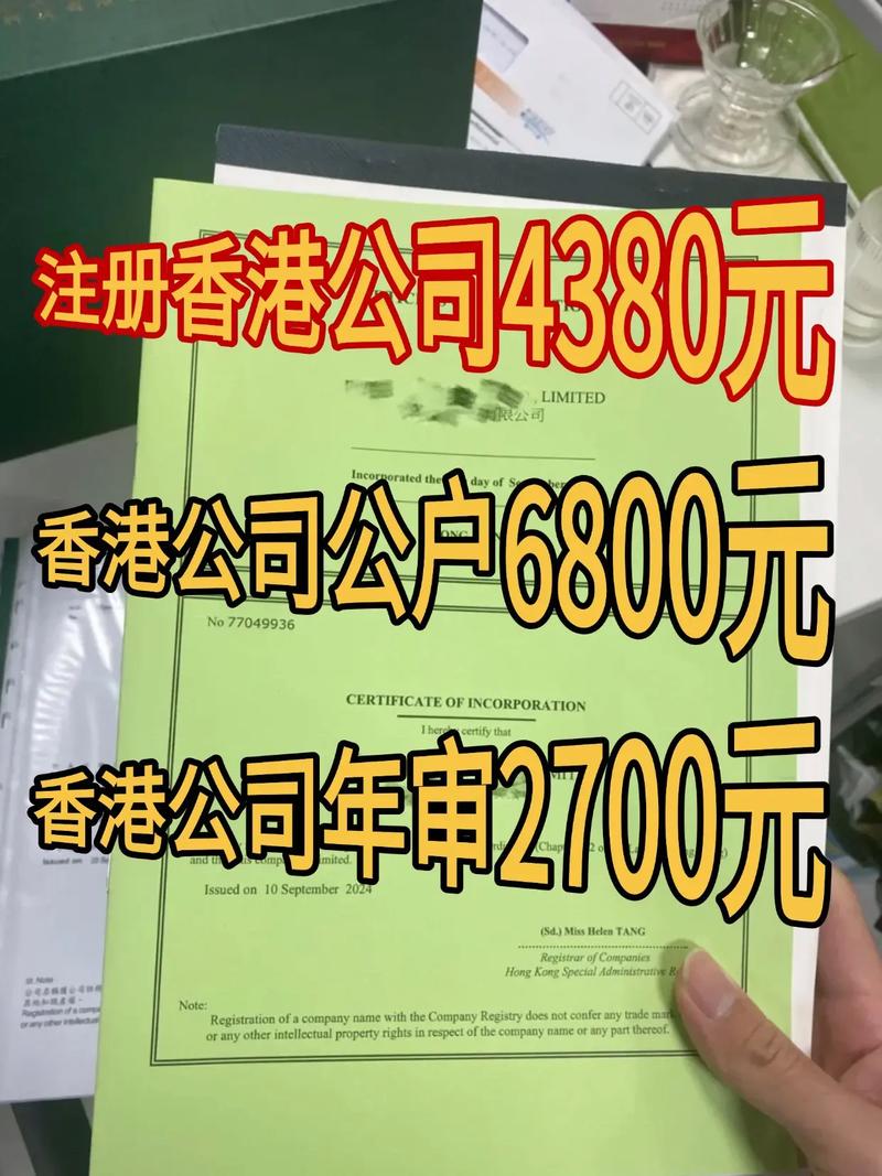 香港注册资本最高