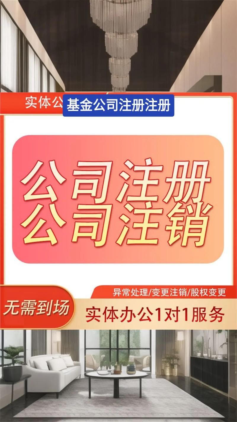 证券投资管理公司注册