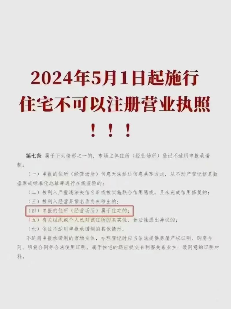 能注册公司的住宅