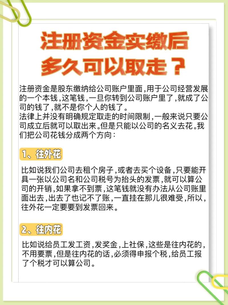 注册资本怎样才能取出来