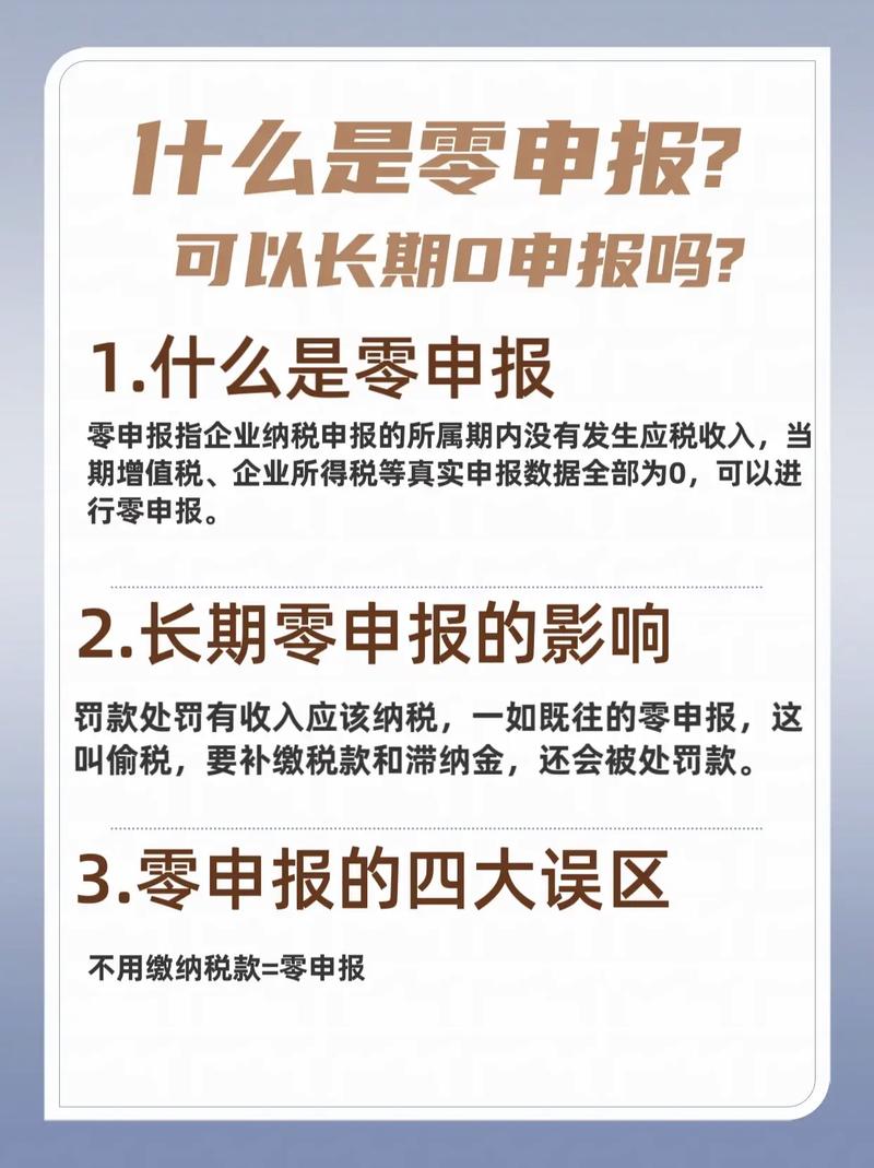 一键零申报是申报哪些税