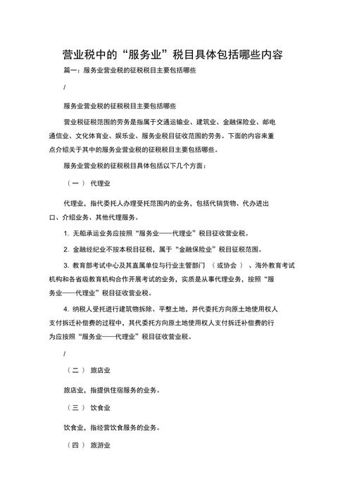 营业税的服务业包括哪些
