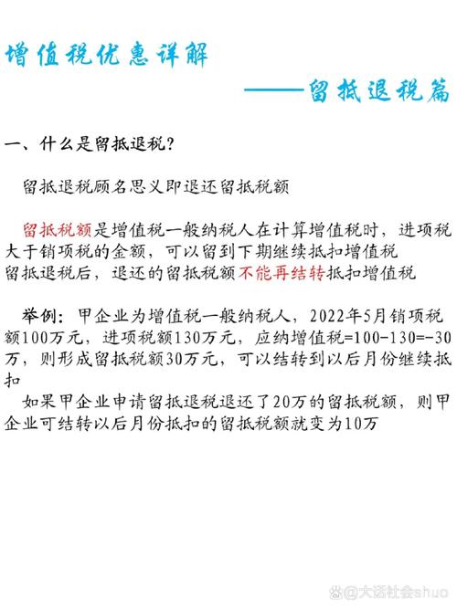 增值税留抵退税哪些行业