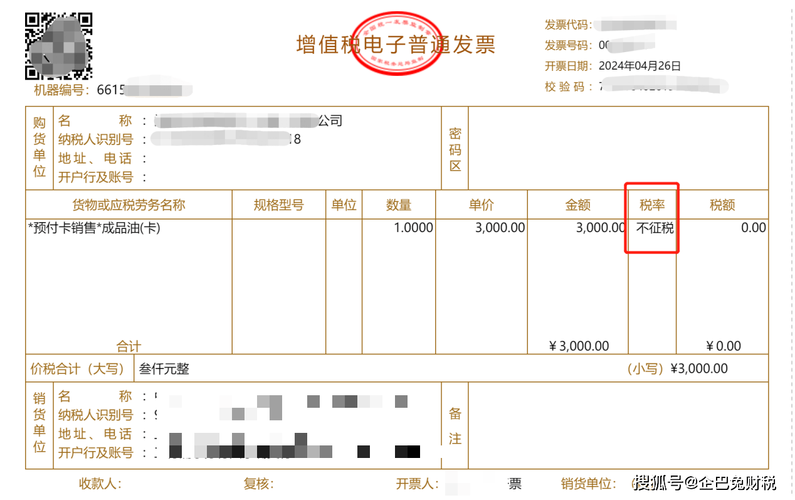 增值税普通发票有哪些