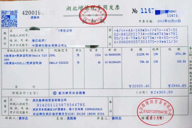 增值税普通发票有哪些