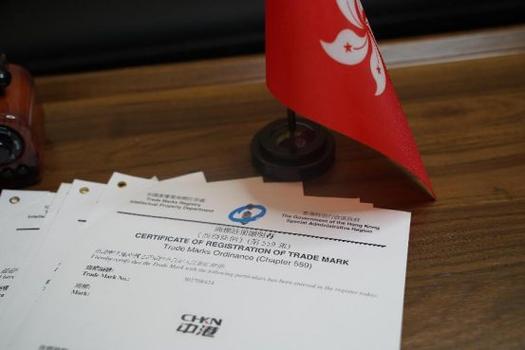 香港商标注册证照片