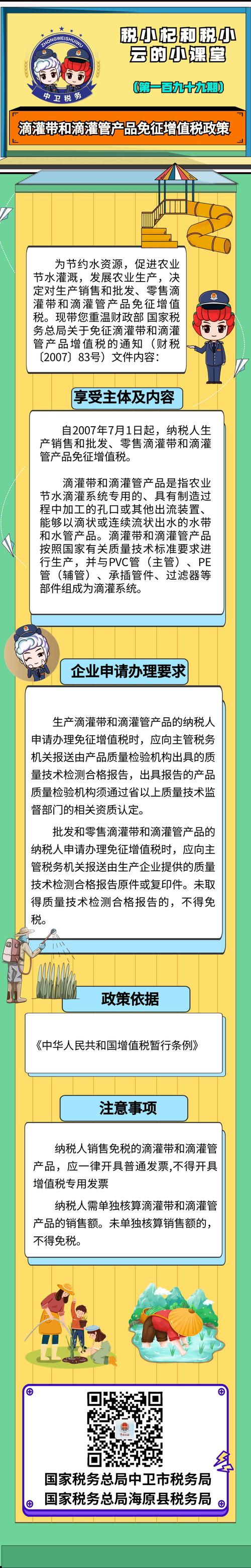 哪些产品是免增值税的