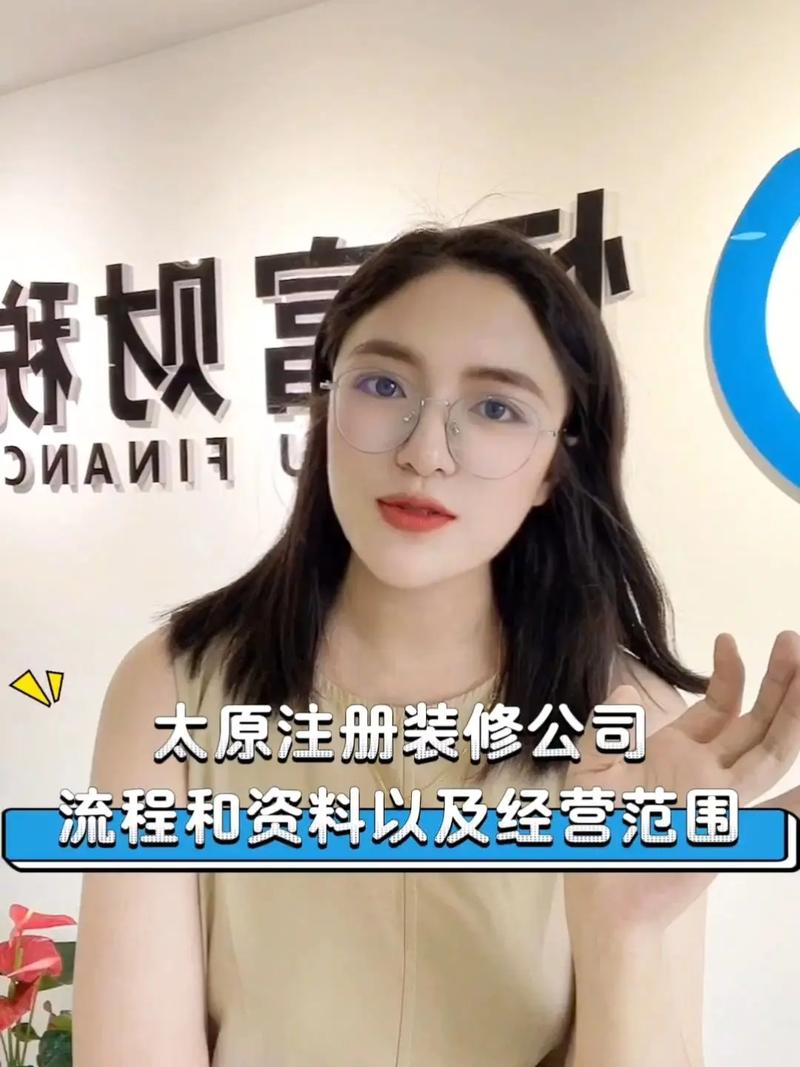 装修公司注册经营内容