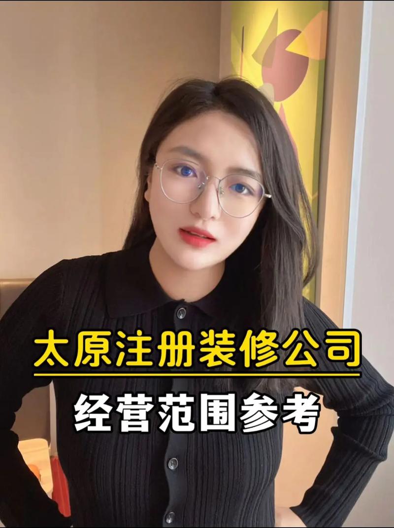 装修公司注册经营内容