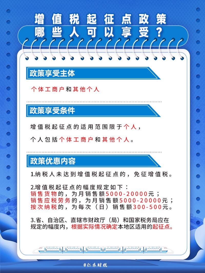 关于增值税的政策有哪些
