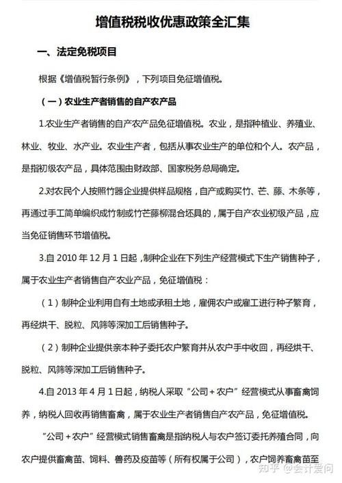 关于增值税的政策有哪些