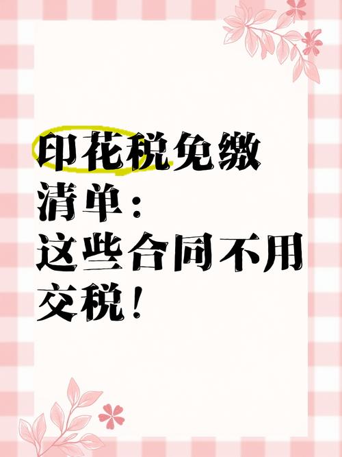 哪些合同不需要印花税
